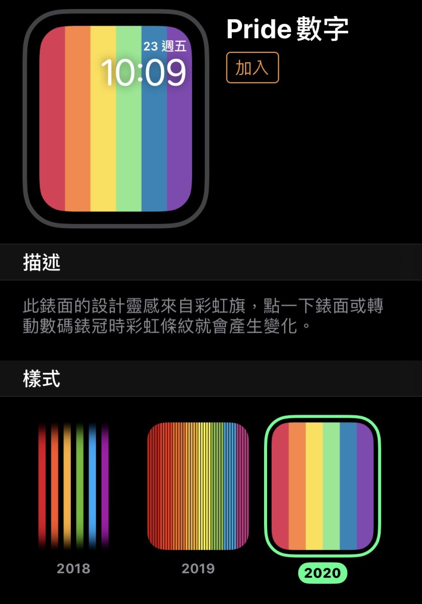 ．Apple 在同一日發佈watchOS 最新 6.2.5 版本，當中就加入了全新的 Pride 2020 彩虹介面，用來配合 Pride 錶帶使用。