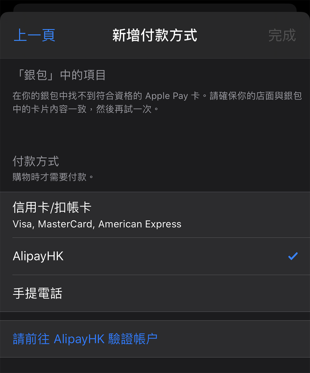 現於 App Store 帳戶內即可新增 AlipayHK 為付款方式。