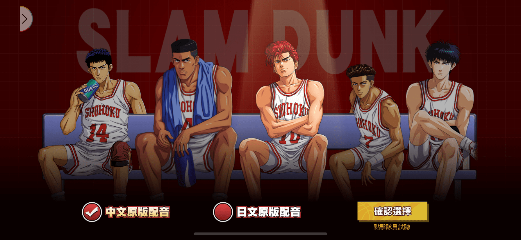 玩家可以選擇中文配音或原版日文配音，在手機遊戲可算十分少見。