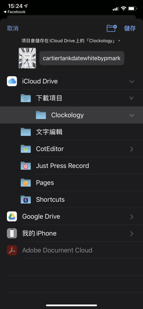 Step 6. 選擇剛才在 iCloud Drive 下載項目資料夾中新增的 Clockology 資料夾，檔案就會下載到那裡，可以在 Clockology 的瀏覽頁找到它。