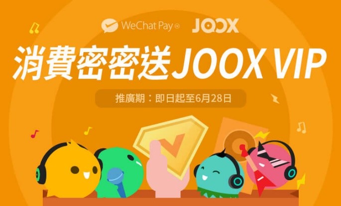 用 WeChat Pay HK 在 Joox 消費亦會有獎賞