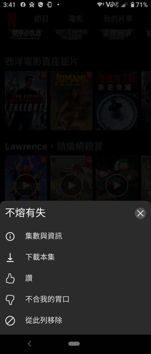 「從此列移除」讓用戶可以自主控制將爛片從影片列移除。