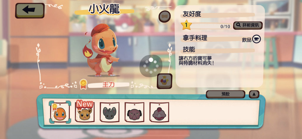 收集精靈是《Pokémon Café Mix》另一個重點，玩家更可使用不同精靈進行 挑戰。