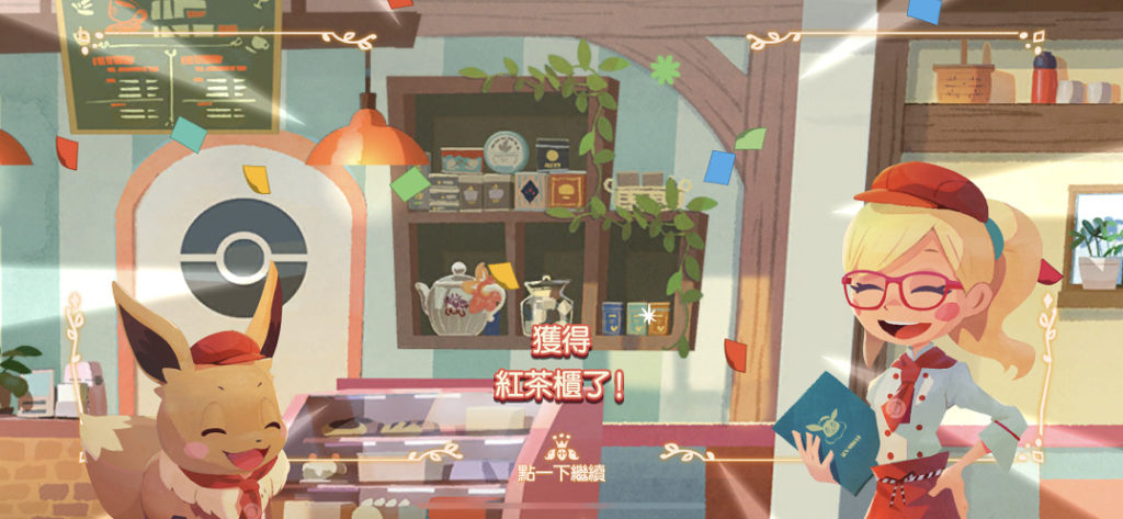 在完成關卡後，玩家也有機會得到不同的裝飾，用作佈置咖啡室。