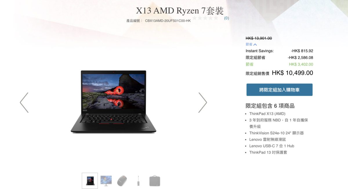 採用 Ryzen 7 處理器的 ThinkPad X13 AMD 筆電套餐 eShop 售價為 $10,499 。