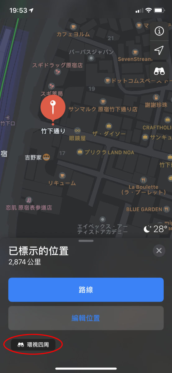 在 iOS 地圖上放下圖釘，如果有街景圖的話會在下方顯示「環視四周」按鈕。