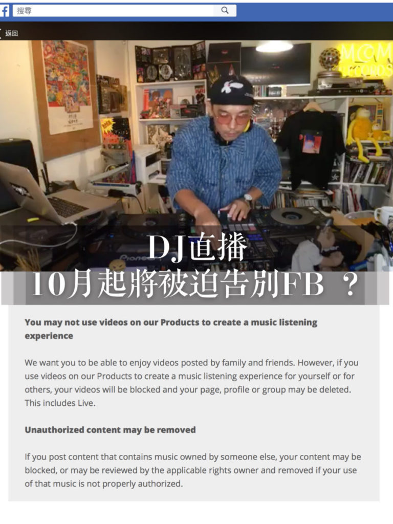 台灣 DJ 林哲儀受到 Fb 的通知，在 10 月開始無法再進行音樂直播