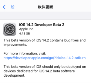 Apple 釋出 iOS 14.2 的開發者測試版 Beta 2 。