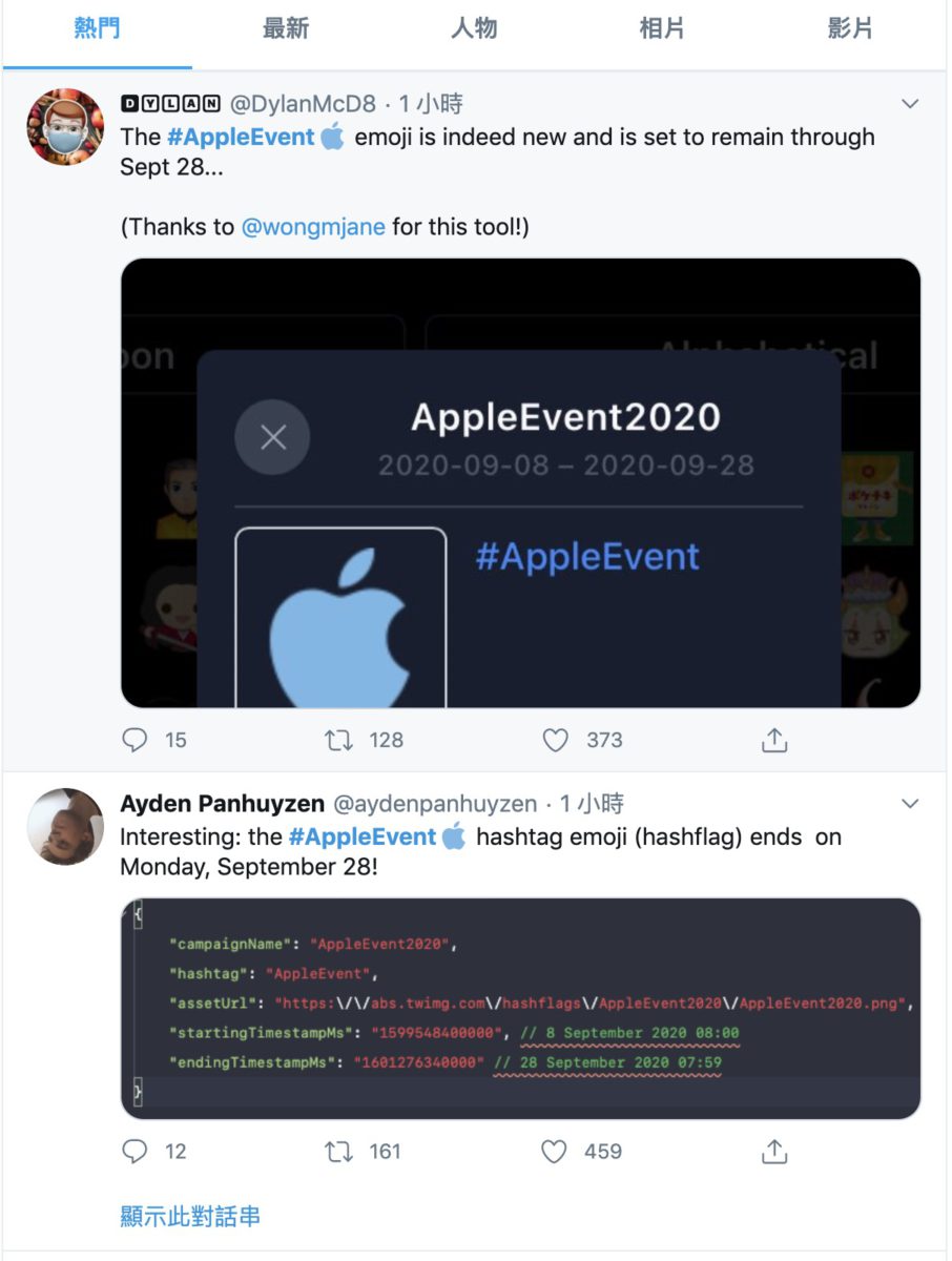 Twitter 上有關 #AppleEvent hashtag 已經引起熱烈討論。