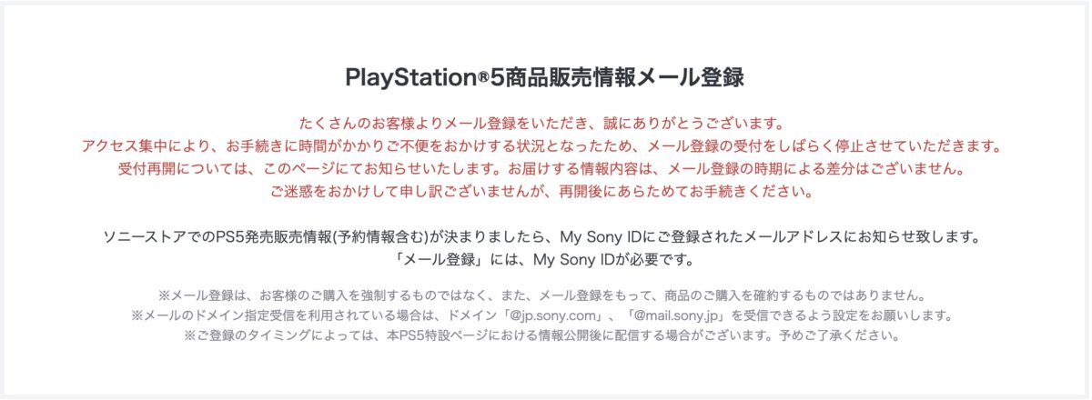 由於太多人登記 PlaySatation 5 商品販賣情報電子報，迫使 Sony 暫停接受登記。