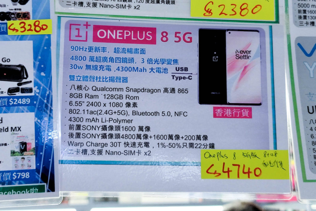 OnePlus 8 街價報 4,740 ，有 90Hz 高更新率屏幕。