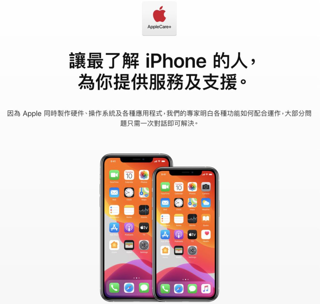 AppleCare+ 是 iPhone 用家的傳統選擇，提供價格低廉的認證支援和維修。