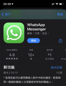 要使用此功能需更新至最新版本的 WhatsApp，而且會分批推出，未有的朋友要耐心等一等。