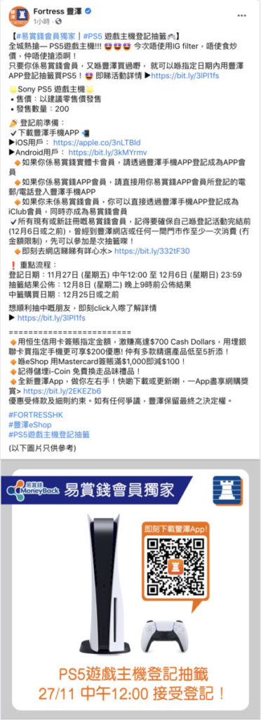 豐澤公布 27 日會有 200 部 PS5 主機供訂購。