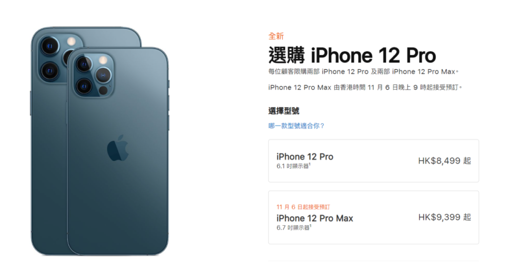 iPhone 12 Pro 現時供應短缺，需要預訂及每人限購，而且要等大半個月才有貨。