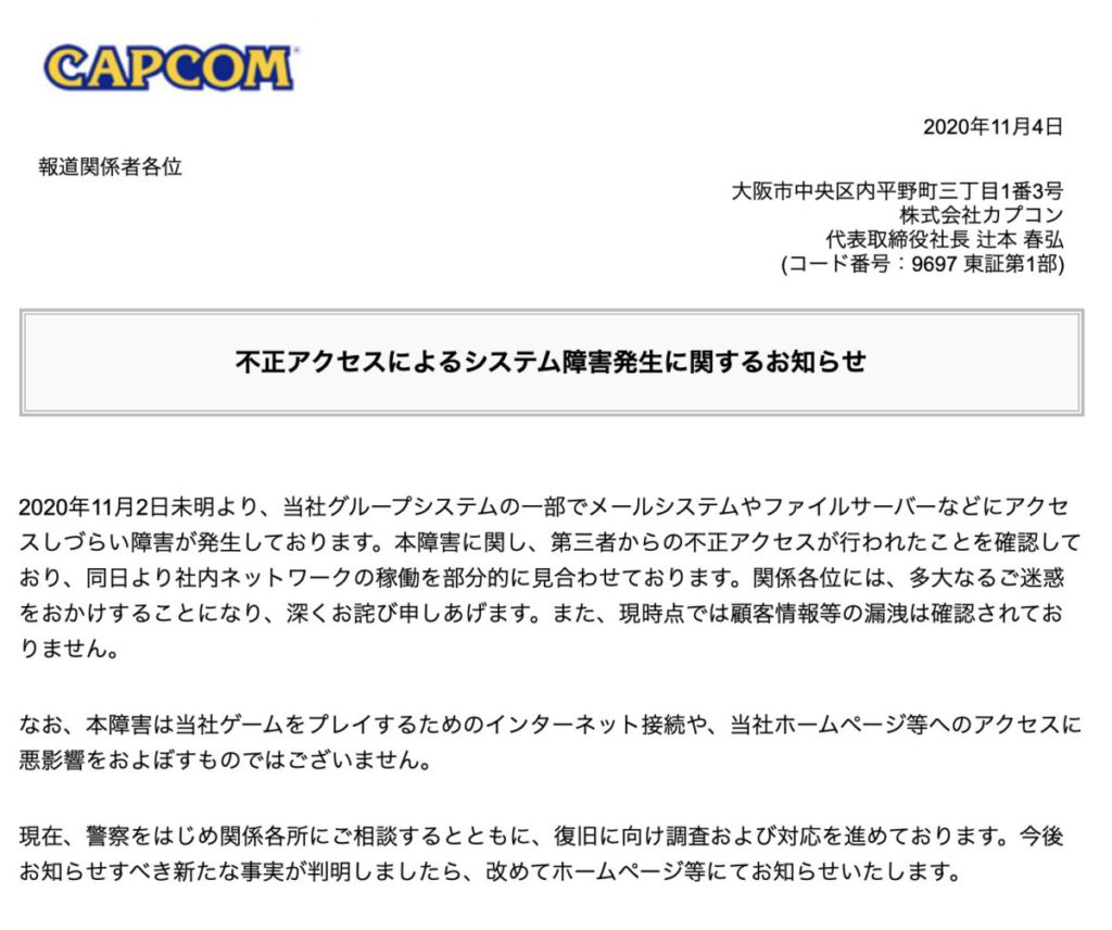 Capcom 發表聲明，指公司電郵系統和檔案伺服器遭非法存取。