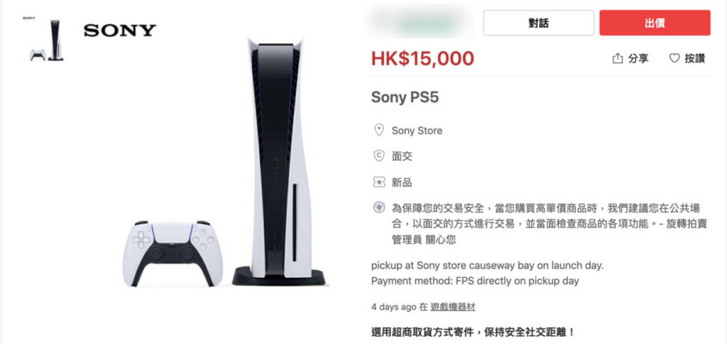 香港旋拍上也有不少炒賣 PS5 主機的出品，這個就炒高至 $15,000 ，直接在遊戲店外交收。
