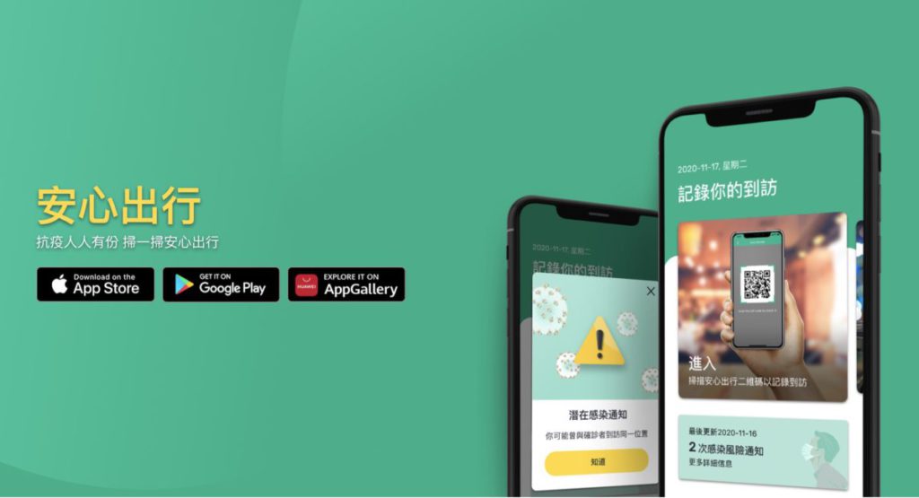 《安心出行》今日正式在 Apple App Store 、 Google Play 和 HUAWAI 應用程式市場推出。