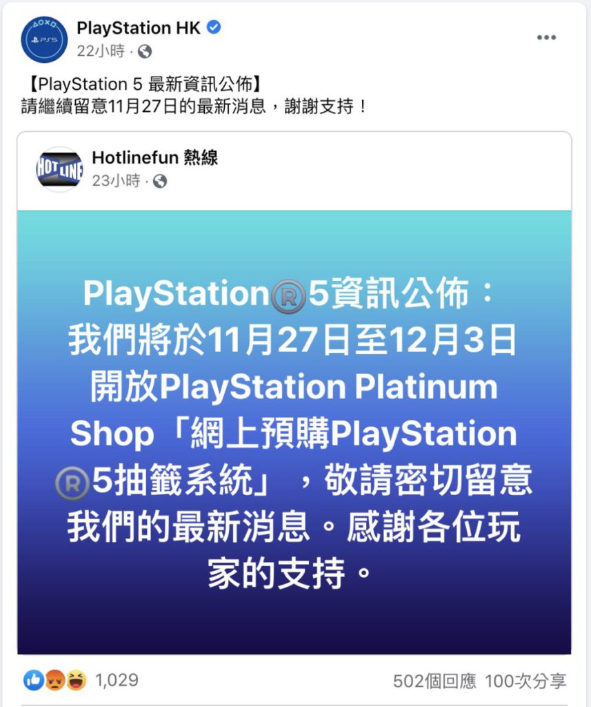 PlayStation HK 公布將由 11 月 27 日至 12 月 3 日開放 PlayStation Platinum Shop 網上預購 PlayStation 5 抽籤系統。