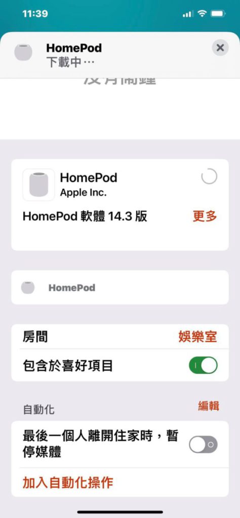 在 Home 應用就可以看見已經接連的 HomePod 並進行相關的軟件更新及設定 