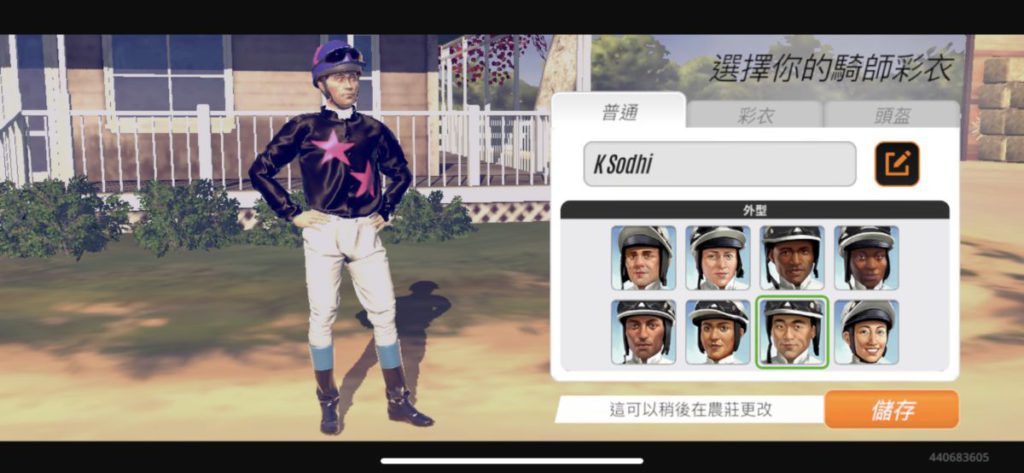 騎師的彩衣及頭盔，甚至乎面形外貌，都可以由玩家自己選擇。