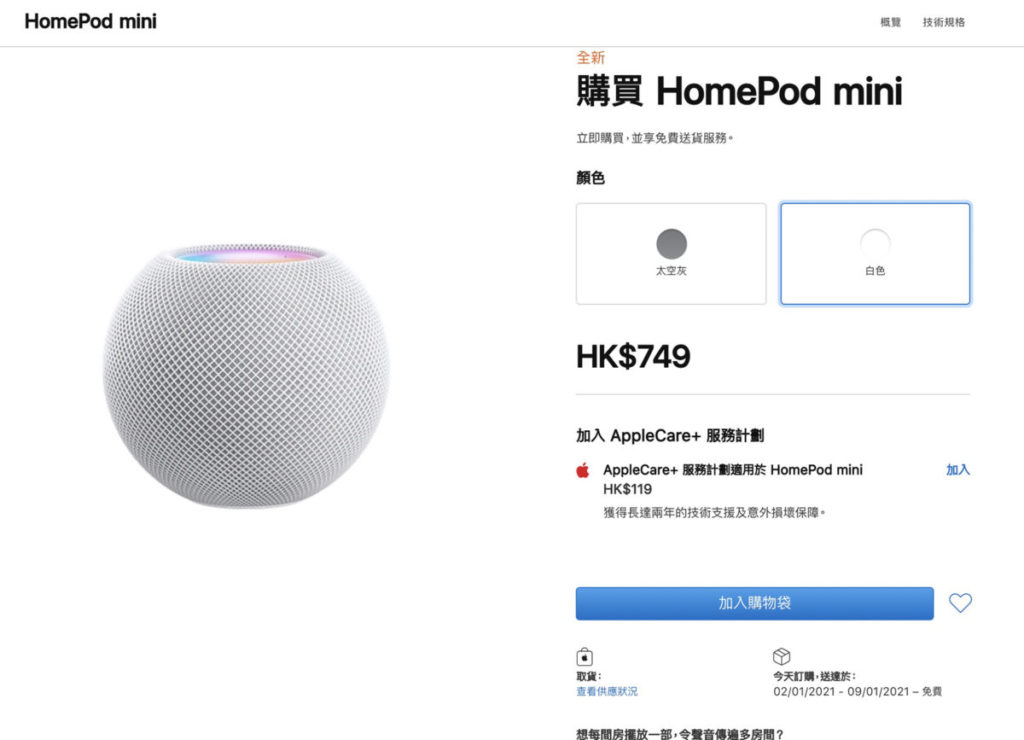 現時若想在 Apple Store 購買 HomePod mini， 無論是太空灰或白色款都要下年 1 月初才有貨。