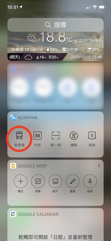 完成後「 AlipayHK 」小工具就會出現在 Today 頁面，而當中最左邊一個便是易乘碼了。