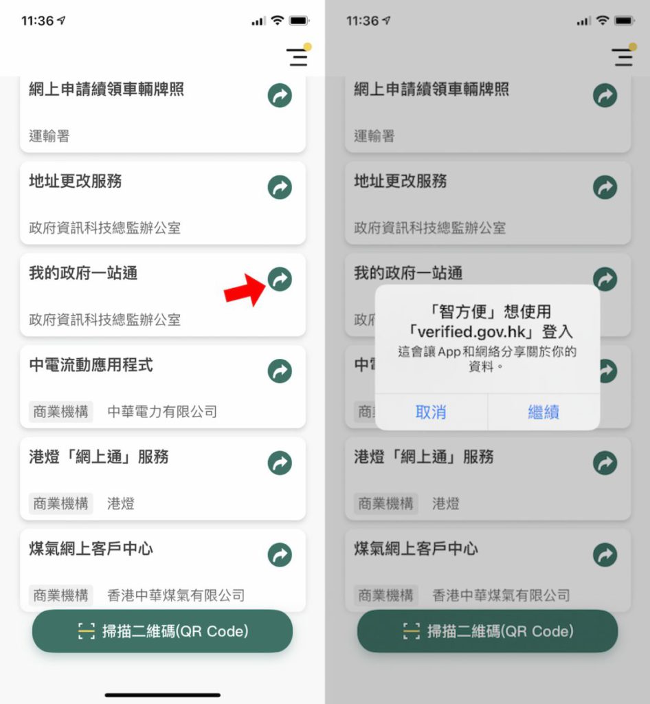 「智方便」程式裡列出了支援服務和網站的連結，點擊這個箭頭就可以跳到有關網站，不過就尚未支援那些網站的手機程式如煤氣的手機程式。而這個轉跳動作是需要透過 verified.gov.hk 這個網站來進行的。