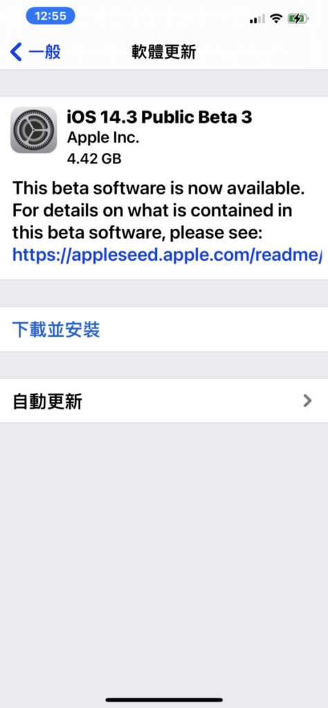 Apple 最新釋出 iOS 14.3 beta 3 的公開測試版本