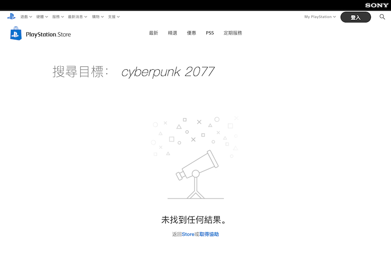 現時香港 PlayStation Store 已經找不到《 CyberPunk 2077 》的介紹。