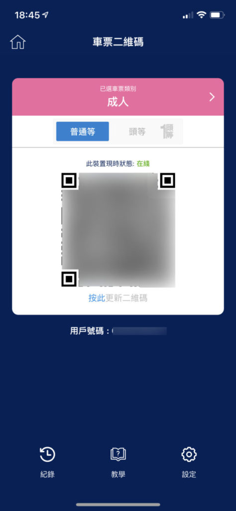 連結後就可以直接在 MTR 手機程式叫出易乘碼，而且可以掃碼乘搭頭等車。