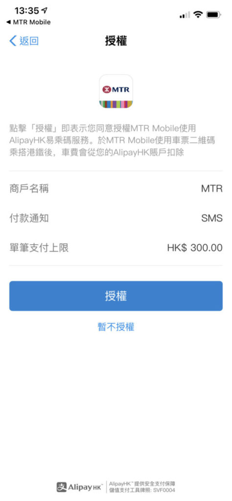 4. 授權支付寶連結到 MTR 程式。每筆交易上限為 HK$300 。這裡需要輸入支付密碼；