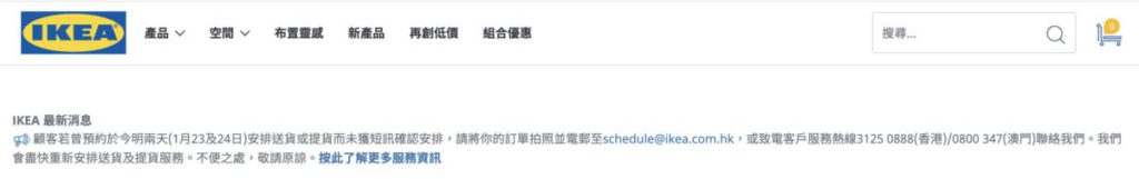 宜家在網站張貼告示要求曾安排今明兩日送貨但未收到短訊確認的客戶與該公司聯絡。