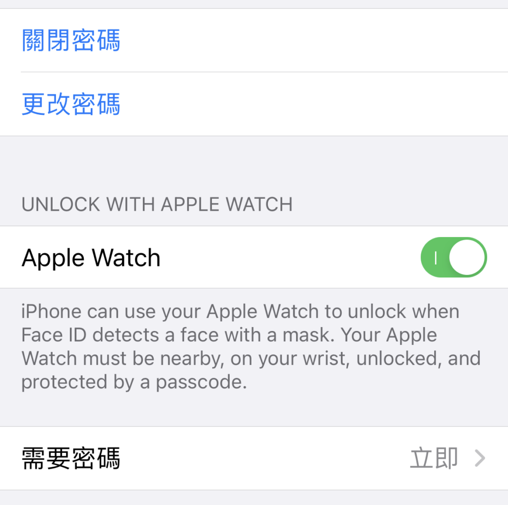 要開啟這個功能，需要 Apple Watch 在手機附近並已經解鎖戴上，同時還要開啟手機的 Wi-Fi 。