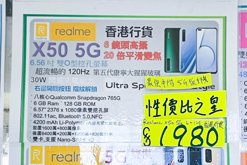Realme X50 5G街場報價低見 $1,980 左右。