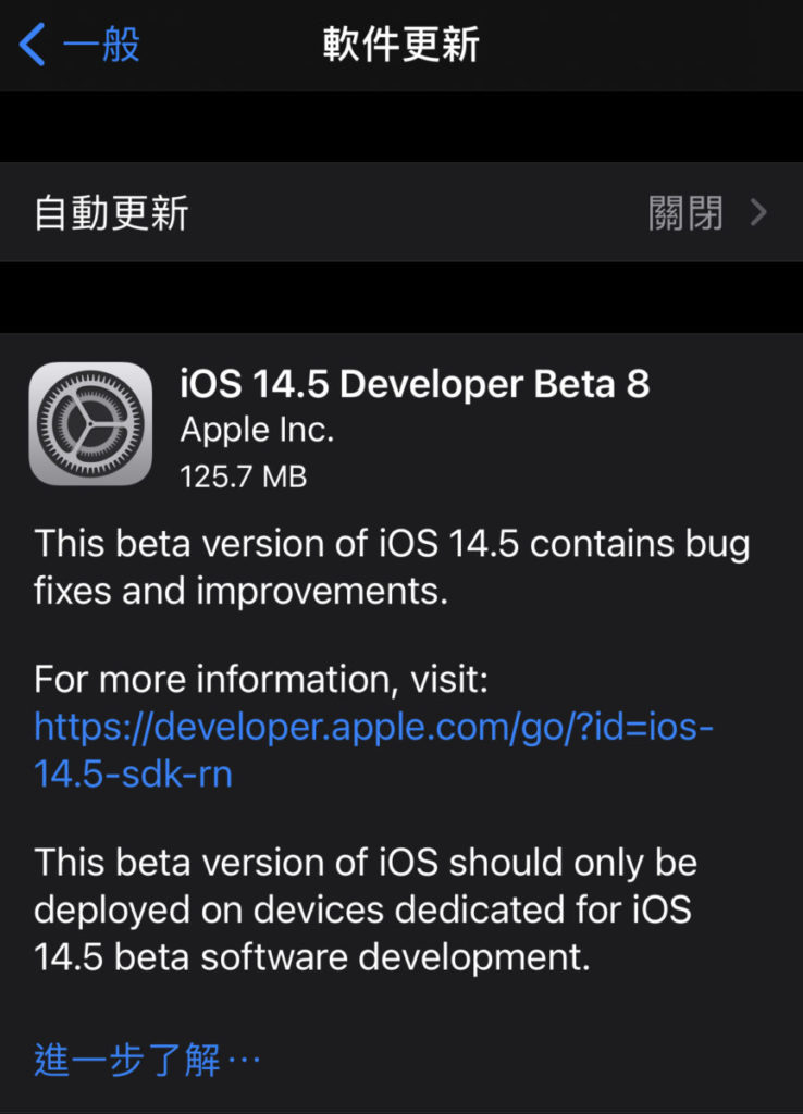 同時推出 iOS 14.5 開發者測試版 beta 8 。