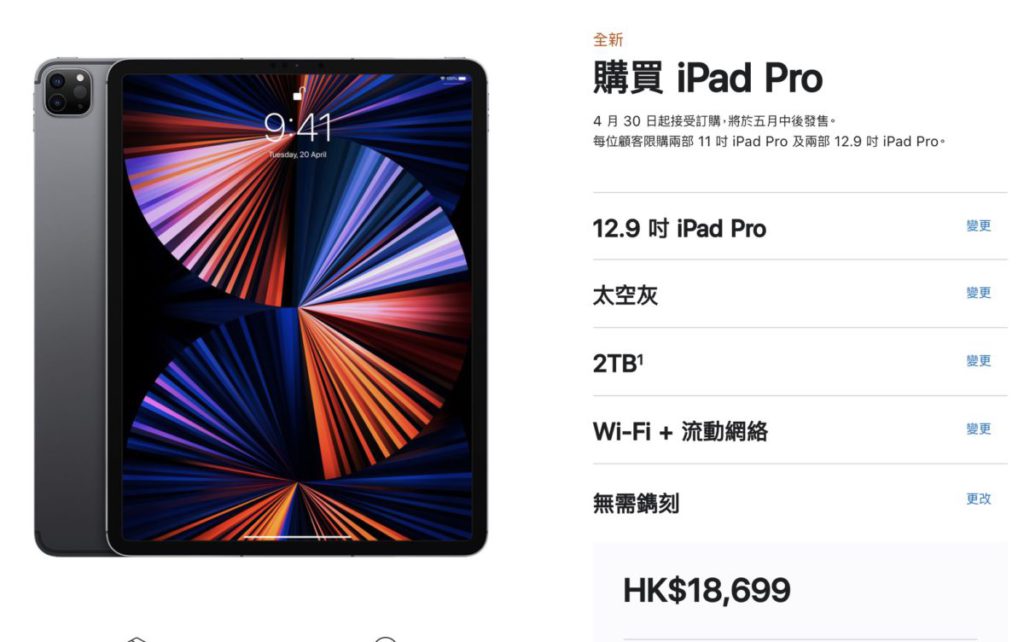 12.9 吋 iPad Pro 頂配價盛惠 $18,699 。