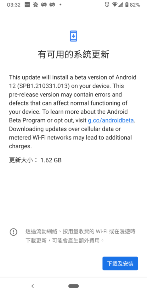 Pixel 手機登記之後就可以透過 OTA 更新 Android 12 。其他手機就可能要下載 Image 檔。