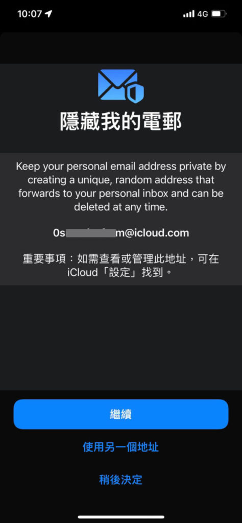 「隱藏我的電郵」讓用戶可以隨時建立隨機電郵地址。