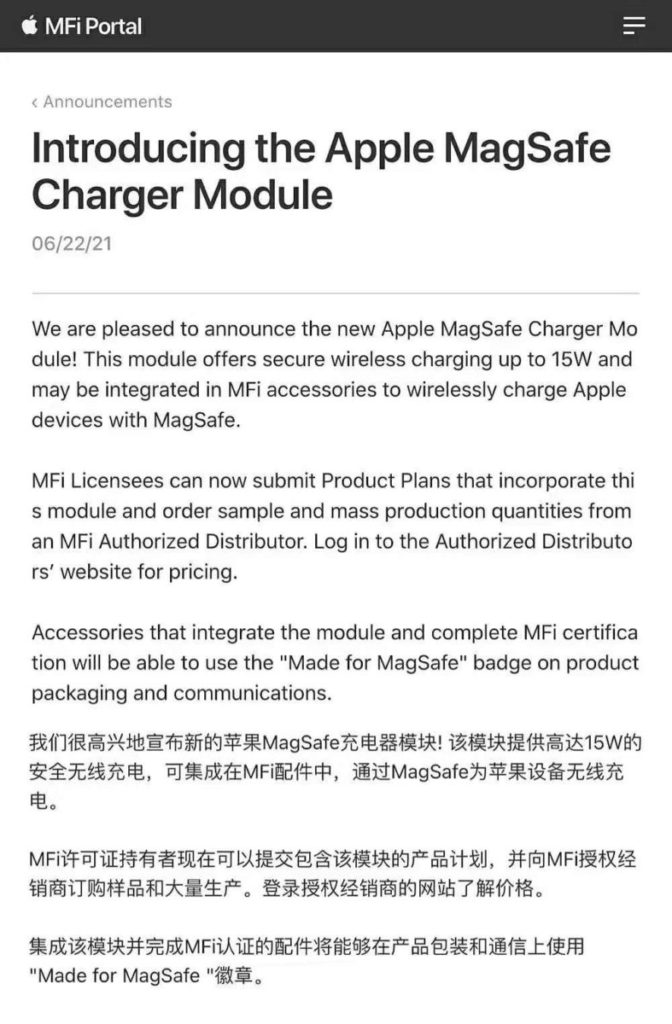 Apple 向有 MFi 許可證的廠商宣布開放訂購 MagSafe 充電模組的消息。