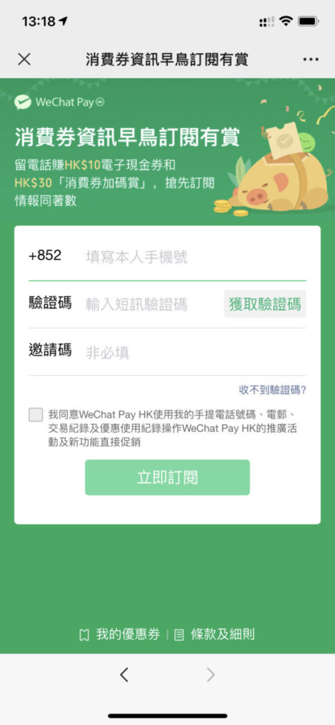 WeChat Pay HK 的早鳥訂閱獎賞最多可賺 HK$40 電子現金券。邀請親友訂閱亦可賺取更多獎賞。