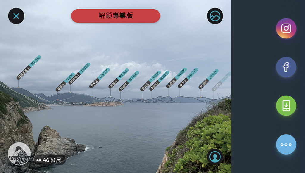 啟用後可用手機鏡頭對著前面的山岳，app 會下載附近的地型圖作配對，之後顯示出山頭名稱，還有中文顯示，夠晒親切。