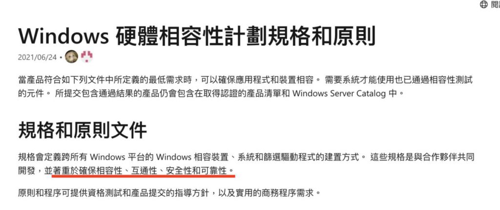 Microsoft 的 Windows 硬體兼容性計劃原意是「確保兼容性、互操作性、安全性和可靠性」。
