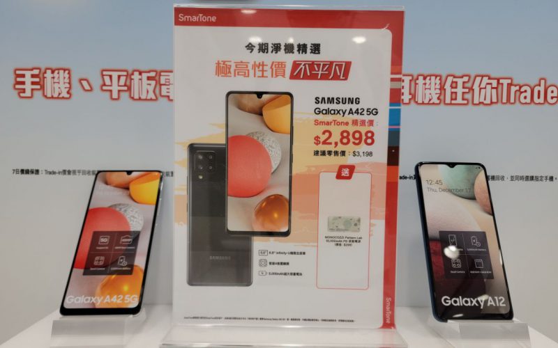 【場料】 SmarTone 平價買 Galaxy A42 5G　再送移動電源