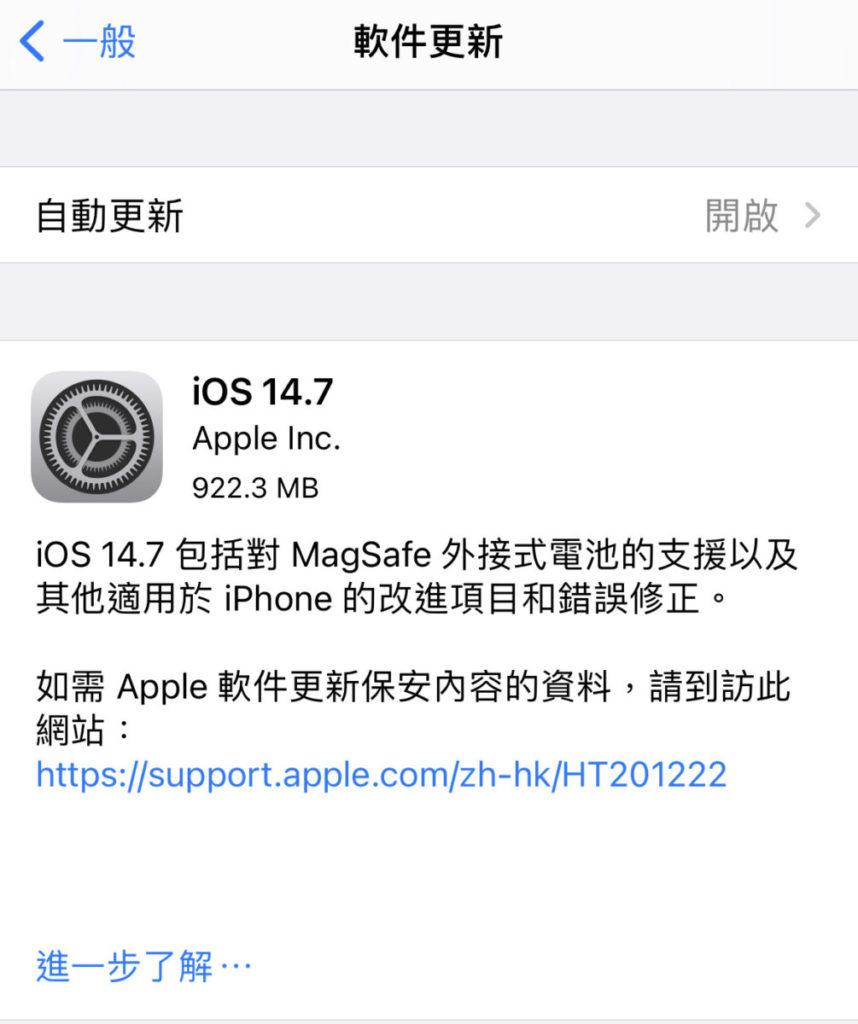 Apple 昨日發佈 iOS 14.7 。未知能否抵禦 Pegasus 的入侵。