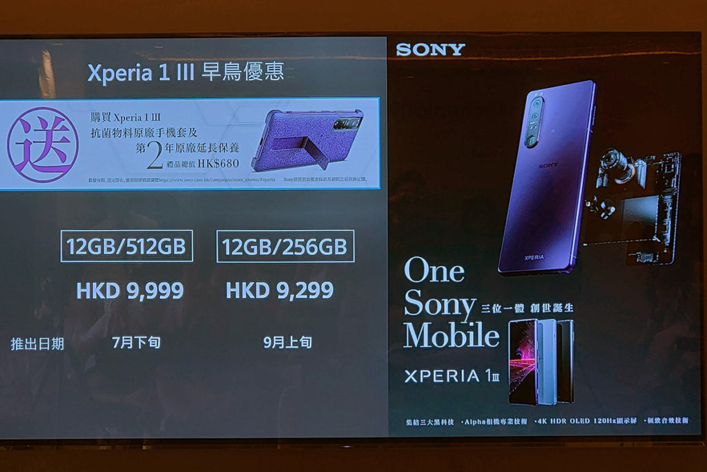 Sony XPERIA 1 III 有入手早鳥優惠，即日起至 2021 年 9 月 30 日入手，將可獲與機身相同顏色抗菌物料原廠手機套 XQZ-CBBC乙個 (價值$290)，及額外本地第二年延長保養 (價值$390)。