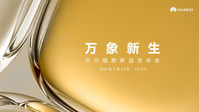 HUAWEI 於官方微博發文，以「春生夏長，萬千氣象」為題，宣布 7 月 29 日舉行旗艦新品發布會。