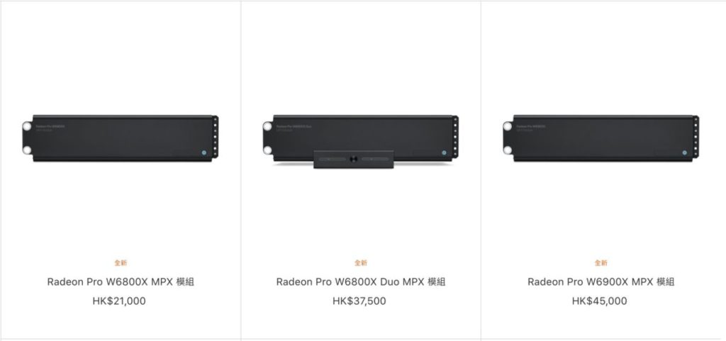 三款 Radeon Pro W6000 系列顯示卡都有 MPX 模組獨立發售，供已經購買了 Mac Pro 的用戶升級。