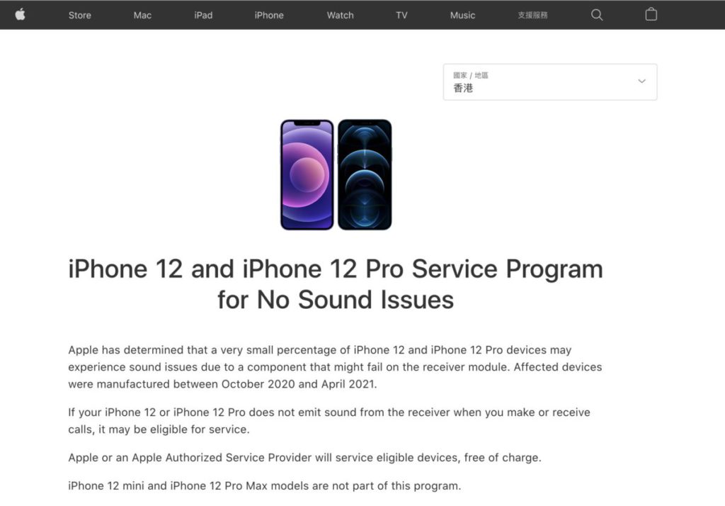 Apple 今日發出通告，將替接／打電話無聲的 iPhone 12 和 12 Pro 進行免費維修。