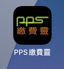 只有《繳費靈 PPS 》仍然在 iOS 15 測試版彈 App